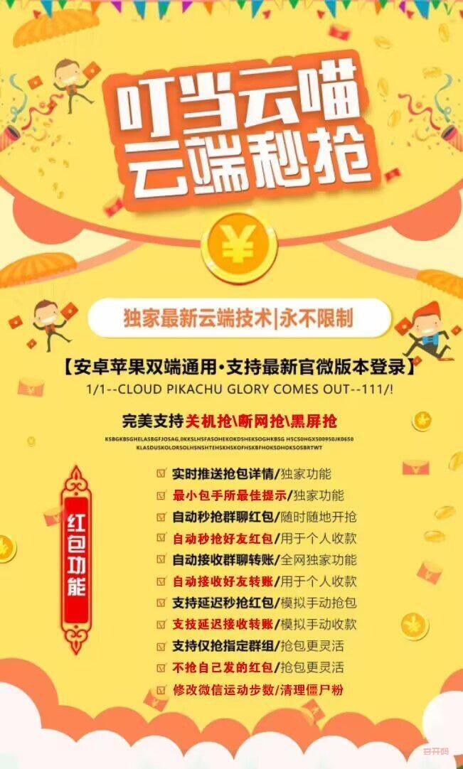 【云端叮当云喵秒抢红包】云端后台秒抢安卓苹果通用/可抢指定群红包/微商软件招收代理《云端叮当云喵抢红包》