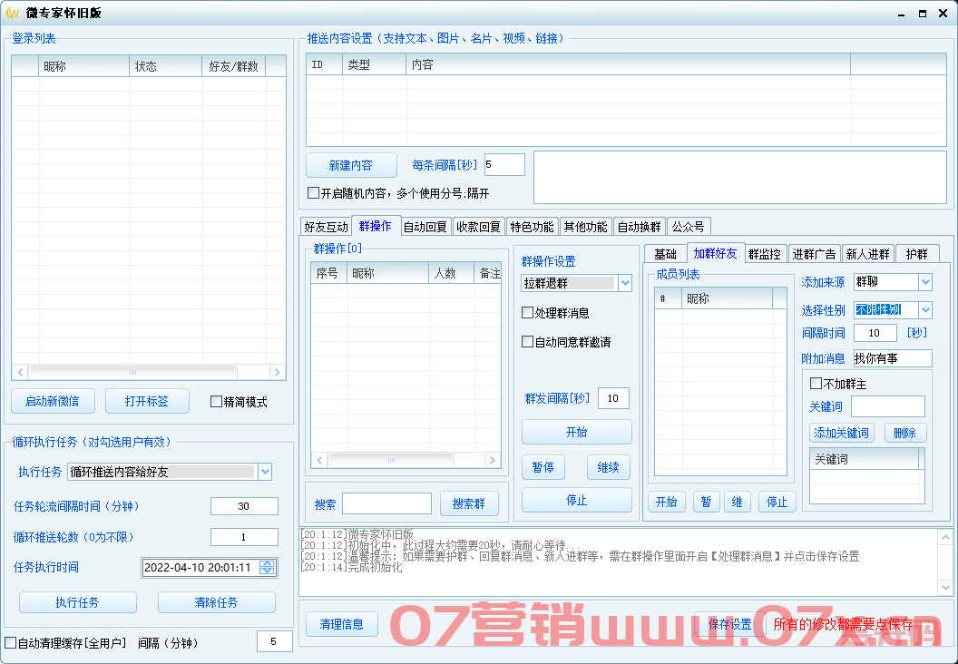 【电脑微信软件微专家激活码】微专家怀旧使用教程功能全面《正版授权》【热点咨询多多码】