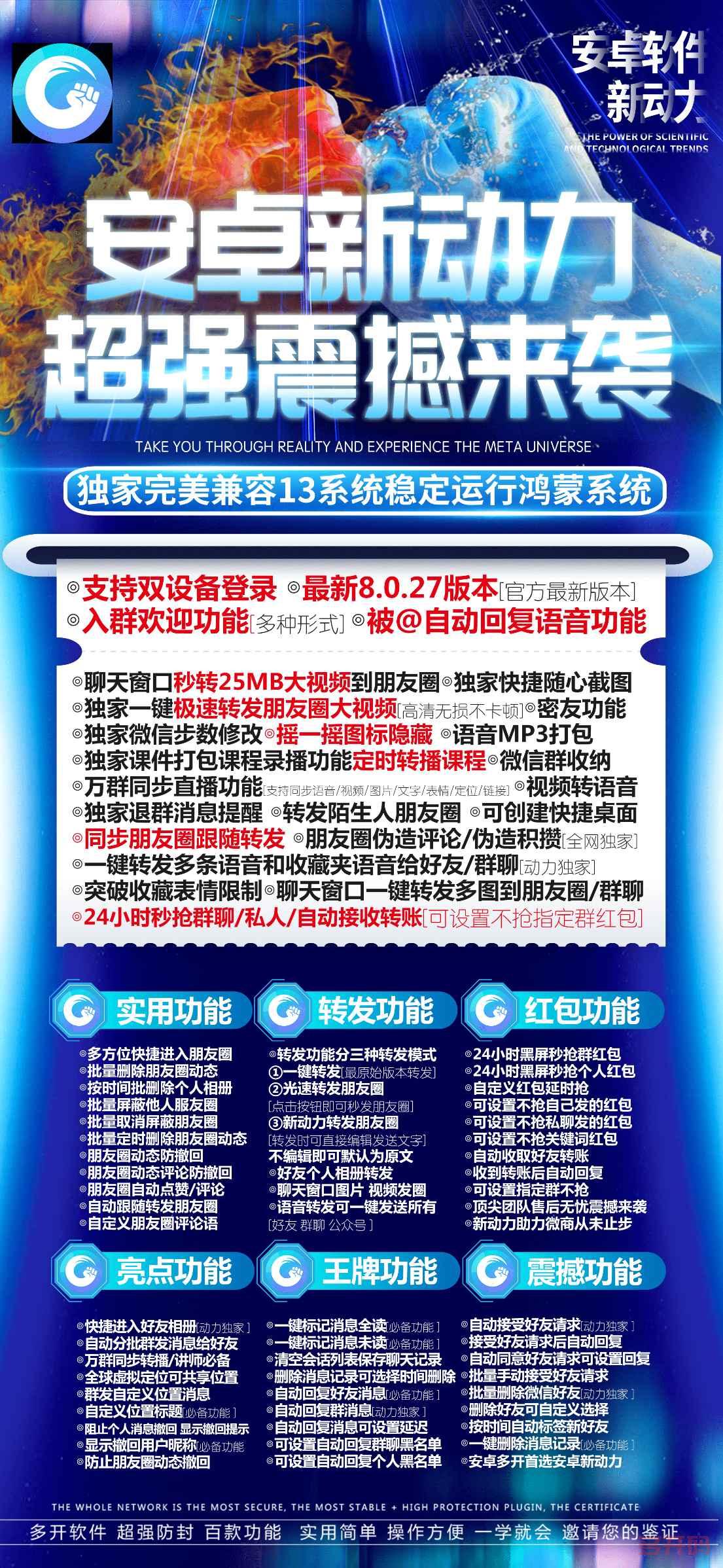 安卓新动力1.0/2.0一键标记消息未读全球虚拟定位支持分享发圈微信转发多开分身