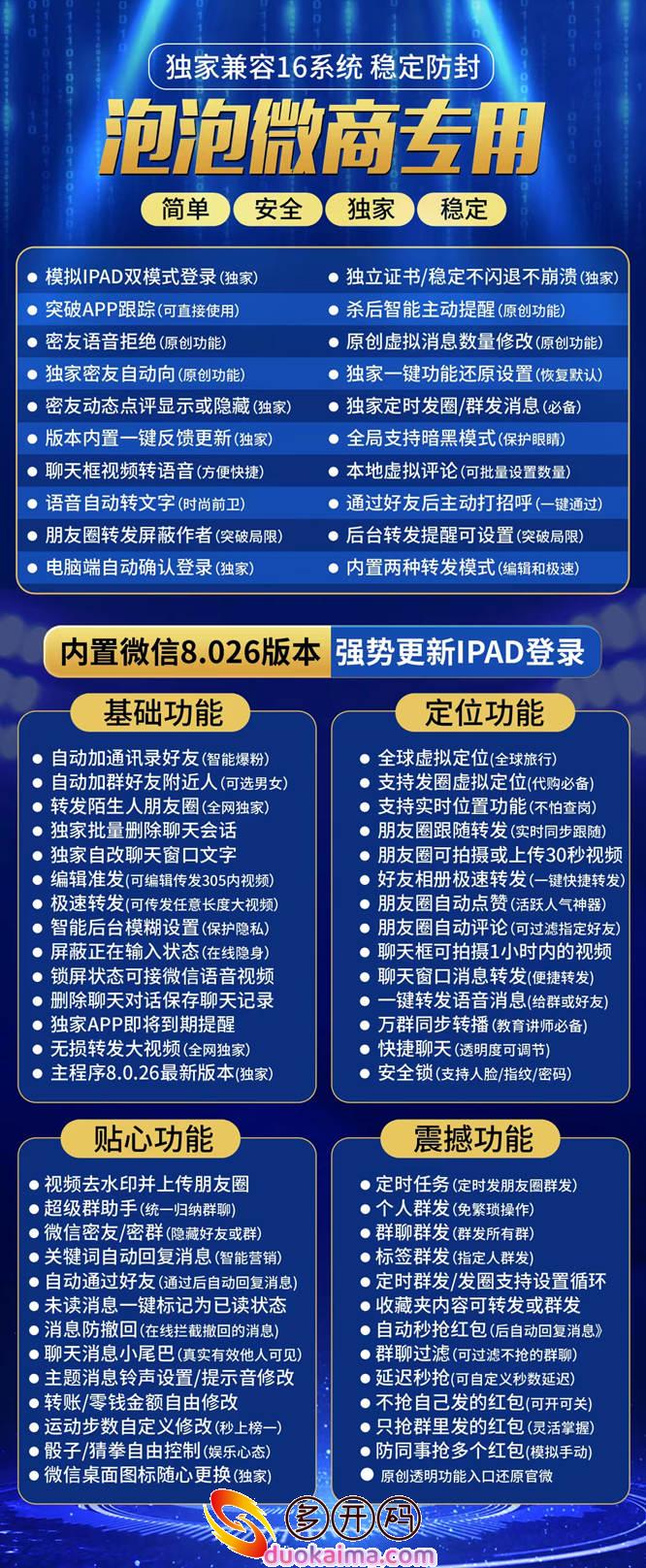 【苹果泡泡微商龟多开官网下载更新官网激活码激活授权码卡密】支持最新ios16系统《虚拟定位抢红包》