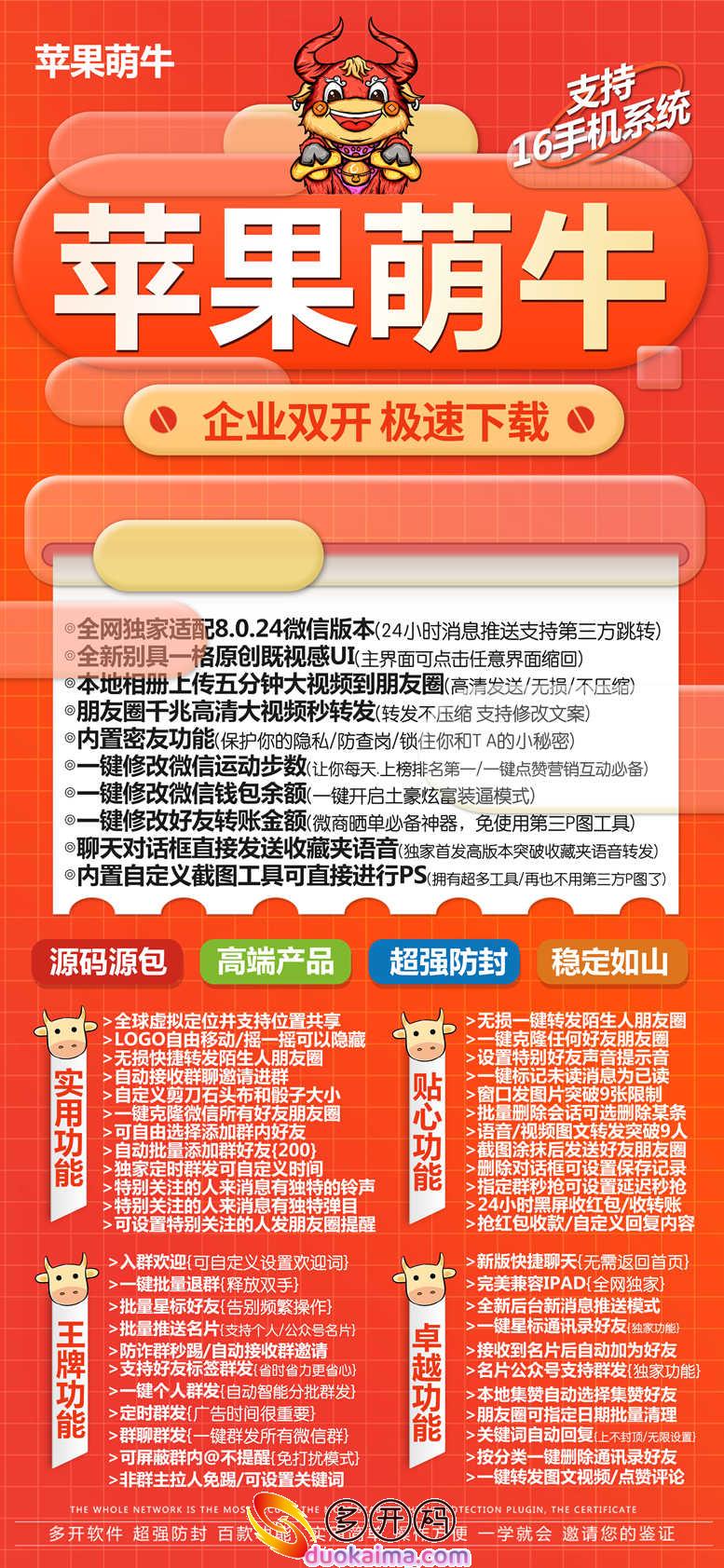 苹果萌牛官网-苹果萌牛激活码-微信多开一键转发源码开发 苹果极速下载  全新开发 全新协议防封