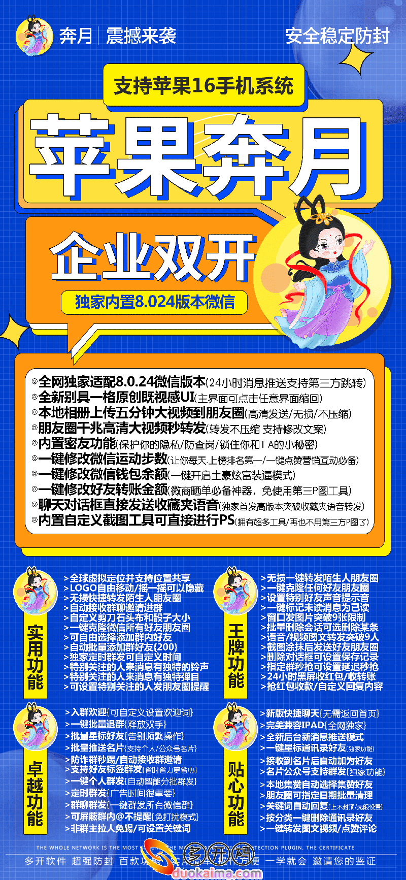 【苹果奔月多开官网下载更新官网激活码激活授权码卡密】支持最新ios16系统《虚拟定位抢红包》