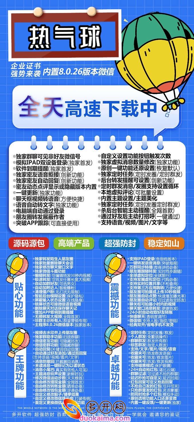 【苹果热气球多开官网下载更新官网激活码激活授权码卡密】新增虚拟通话/支持最新ios16系统《虚拟定位抢红包》