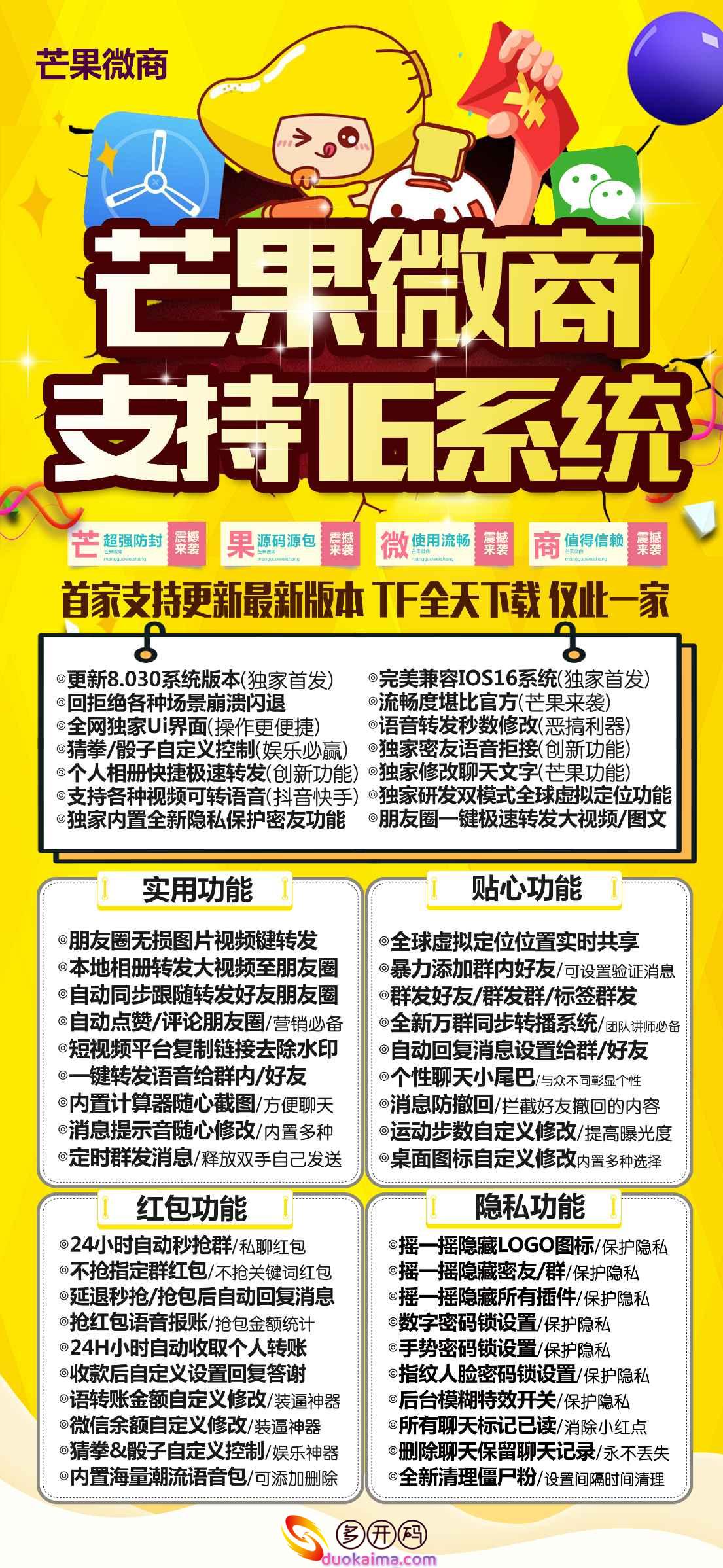 【苹果芒果微商多开官网下载更新官网激活码激活授权码卡密】支持最新ios16系统《虚拟定位抢红包》