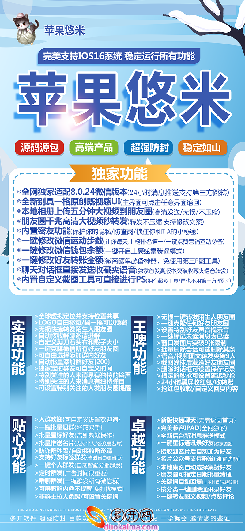 【苹果悠米多开官网下载更新官网激活码激活授权码卡密】内置密友功能-支持最新ios16系统《虚拟定位抢红包》