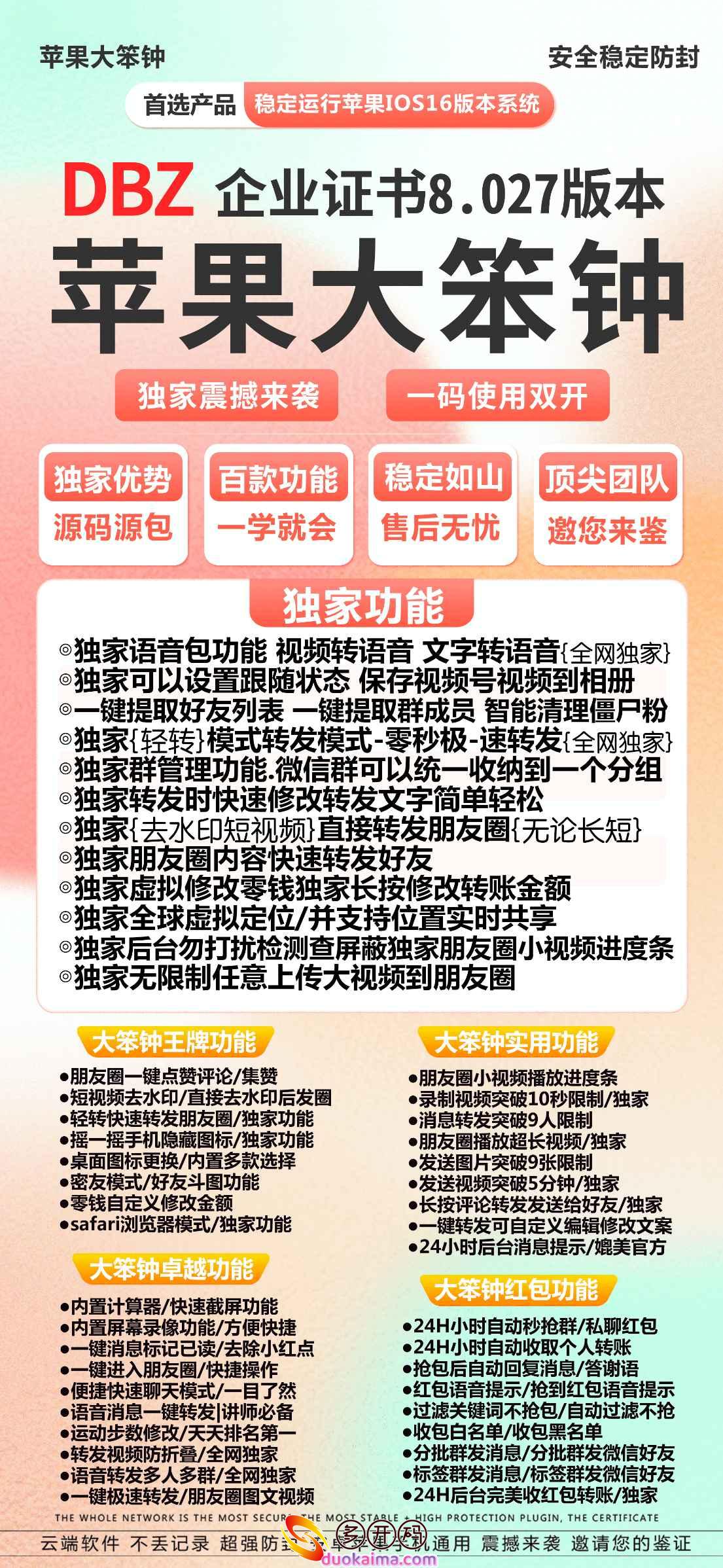 【苹果大笨钟多开官网下载更新官网激活码激活授权码卡密】支持最新ios16系统/发送图片突破9张限制/转发突破9人限制《虚拟定位抢红包》