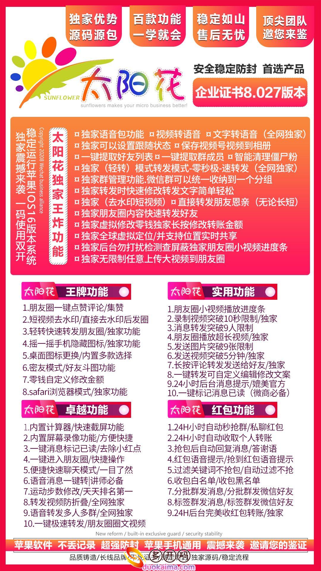 【苹果IOS微信分身太阳花多开官网下载更新官网激活码激活授权码卡密】支持最新ios16系统/群发支持9张图《虚拟定位抢红包》