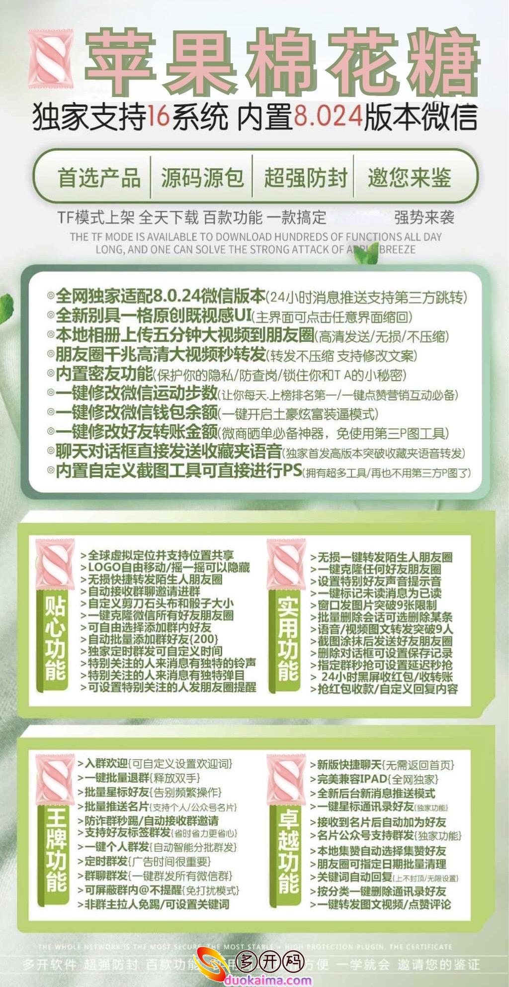 【苹果棉花糖微信多开官网下载更新官网激活码激活授权码卡密】修改微信钱包余额/收藏夹语音转发/支持最新ios16系统《虚拟定位抢红包》