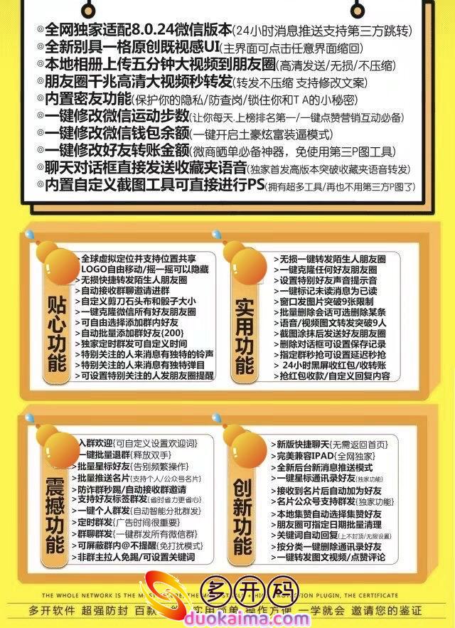 【苹果葫芦娃多开官网下载更新官网激活码激活授权码卡密】支持最新ios16系统《虚拟定位抢红包》