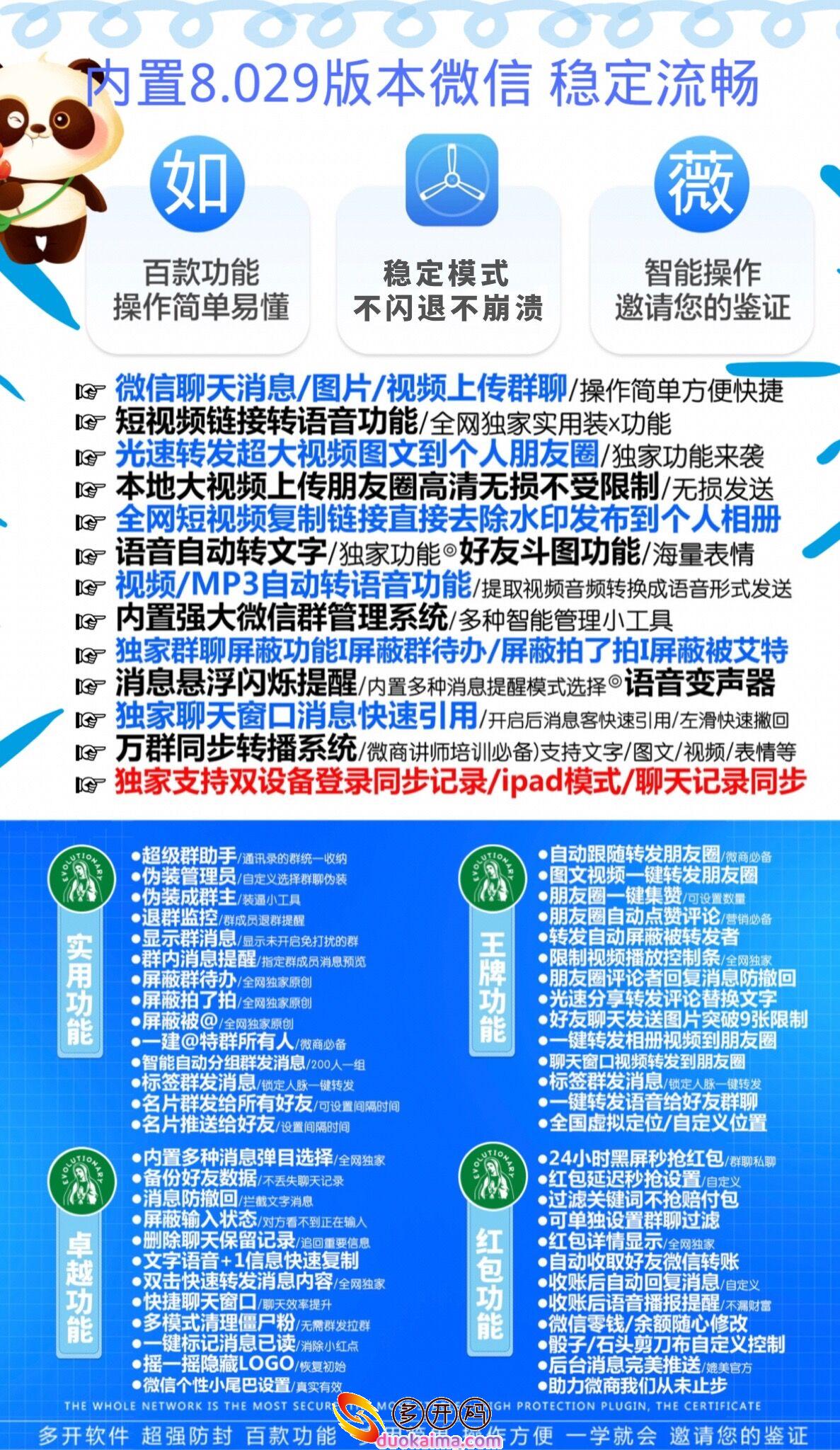 【苹果如微多开官网下载更新官网激活码激活授权码卡密】支持最新ios16系统 带虚拟《虚拟定位抢红包》