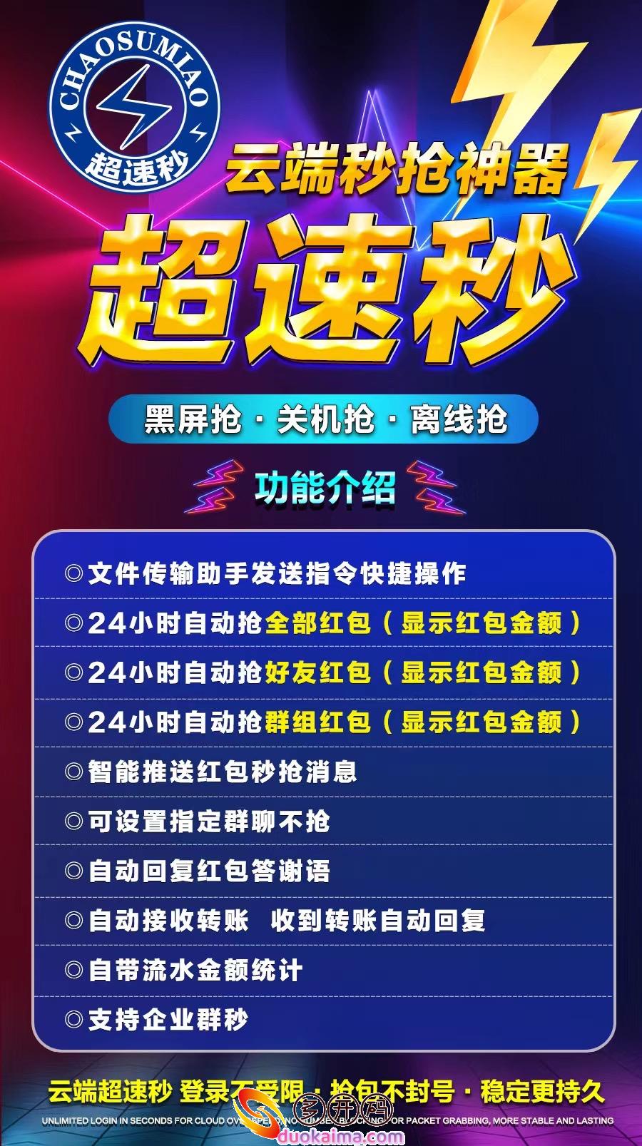 云端秒抢红包官网【云端秒抢超速秒官网地址激活码授权使用教程】可以设置延迟抢包么