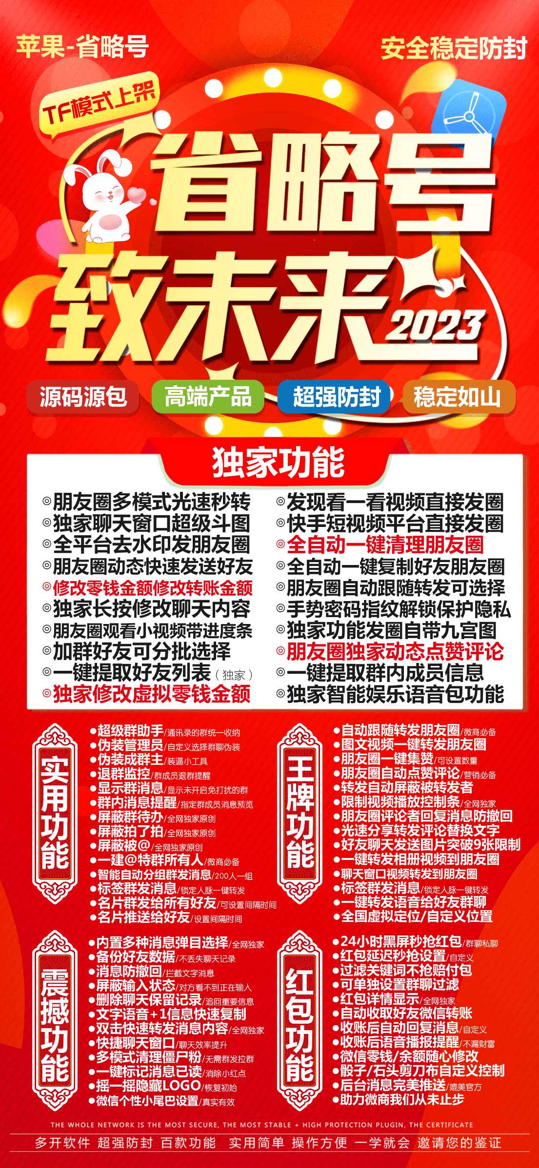 【苹果省略号TF多开官网下载更新官网激活码激活授权码卡密】支持最新ios16系统《虚拟定位抢红包显示详细》自定义骰子