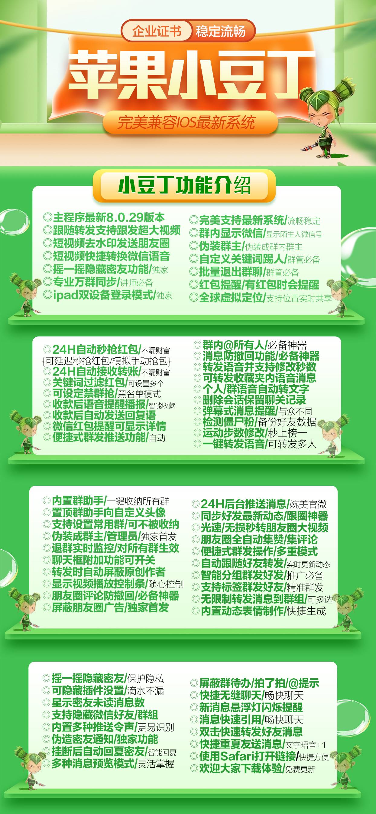 【苹果小豆丁官网下载使用激活码授权】支持最新ios16系统《虚拟定位抢红包》自定义骰子独角兽同款