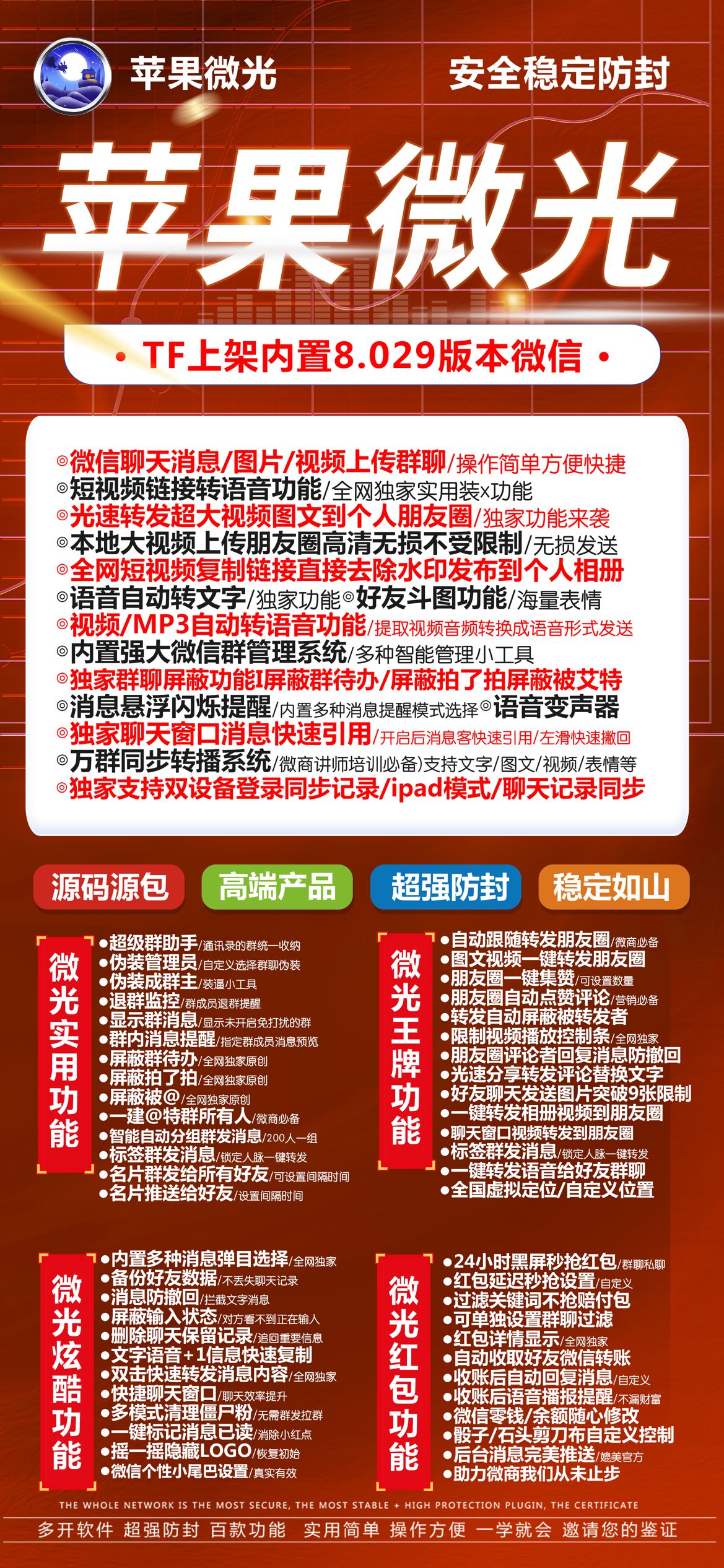 苹果微光官网/ios微信分身双开/苹果阿古朵授权码/苹果小雨点授权码/支持最新iOS16