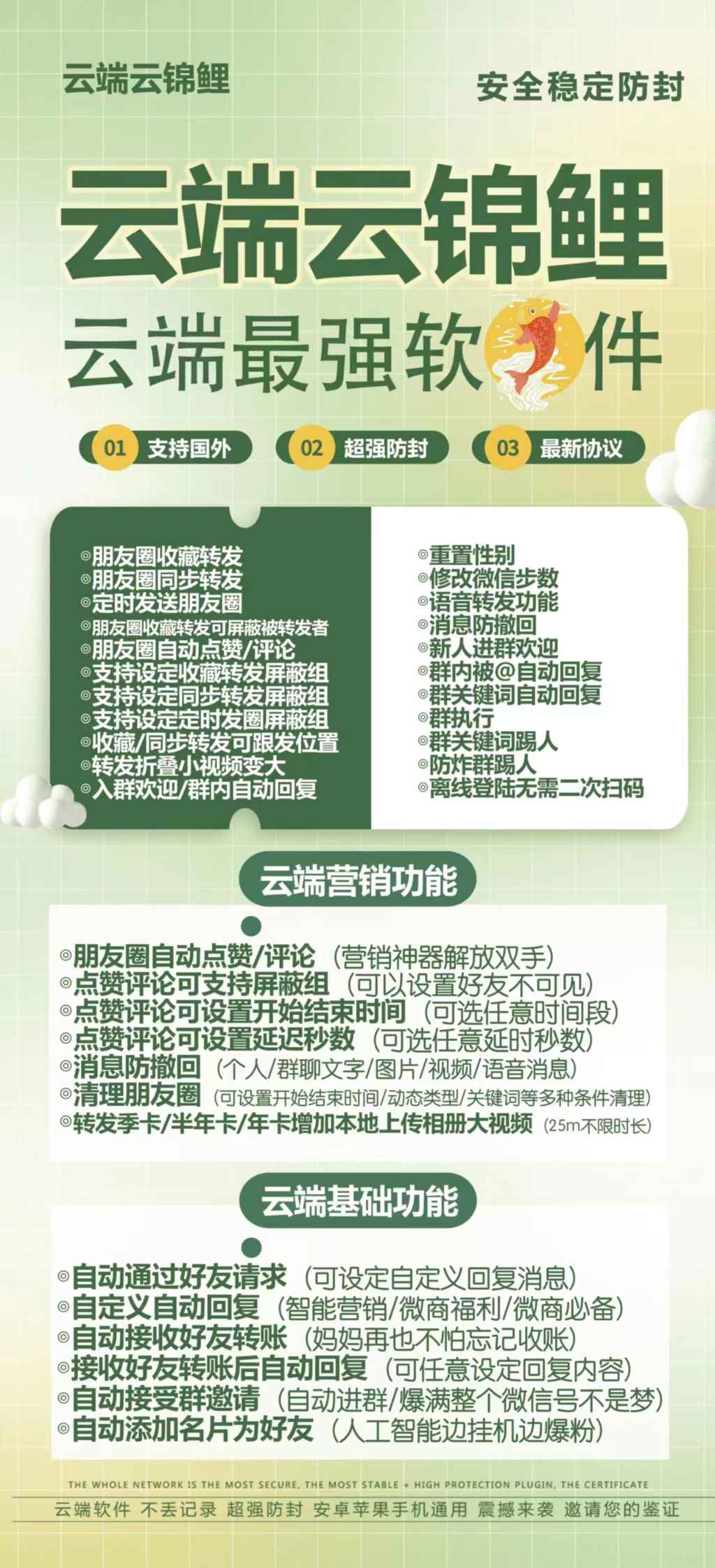 【云端转发跟圈云锦鲤官网激活码授权】朋友圈收藏转发同步修改微信步数语音转发自动通过好友并回复本地上传相册大视频