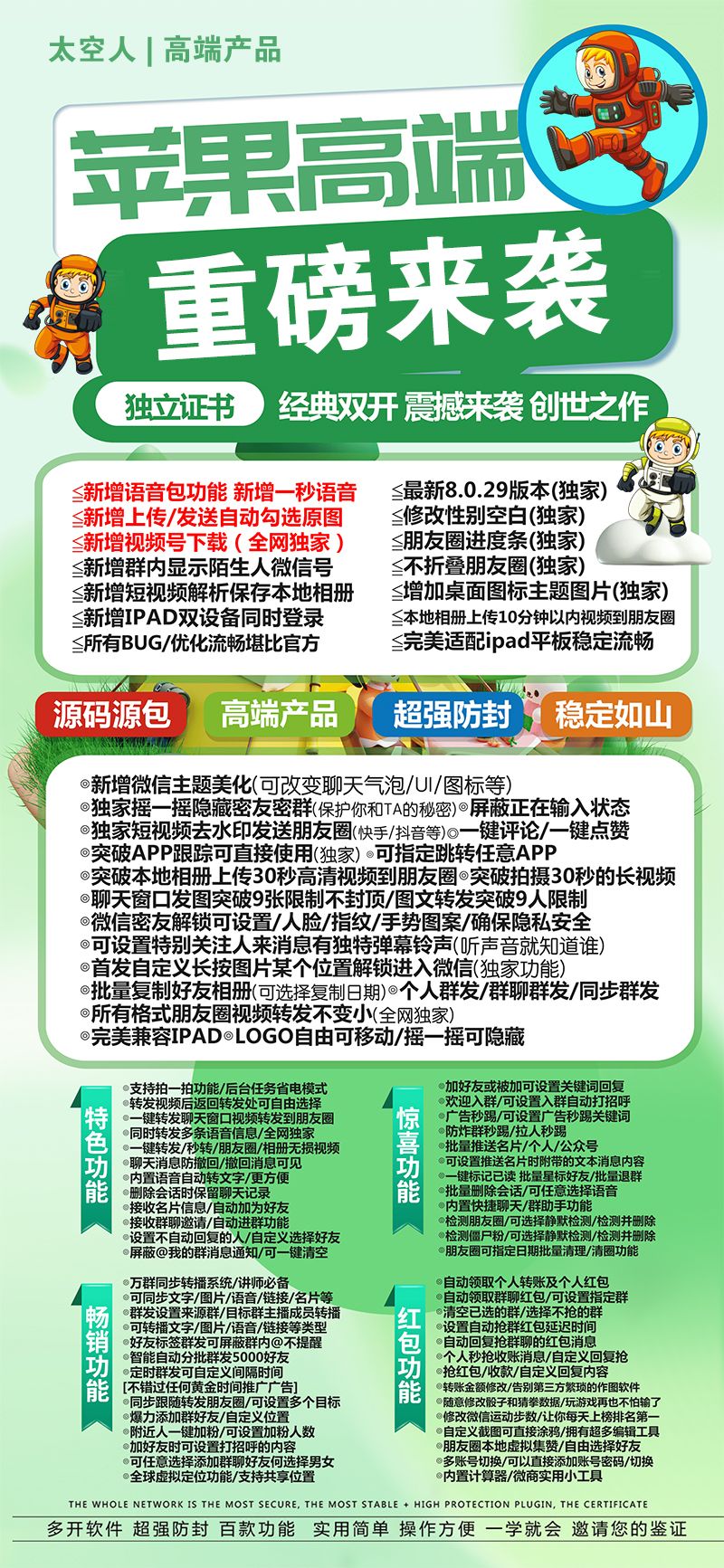 【苹果太空人官网下载更新地址图文视频教程】万群同步转播系统/讲师必备/自动领取个人转账及个人红包《苹果大宝官网同款》