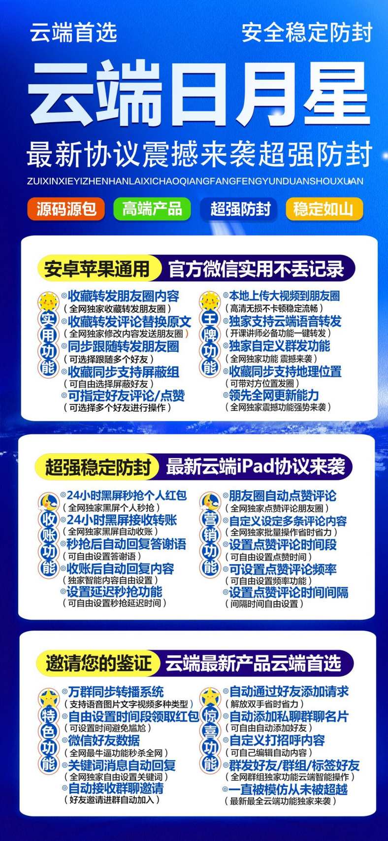 云端日月星3.0/4.0修改内容收藏转发朋友圈同步跟随转发朋友圈万群同步转播系统