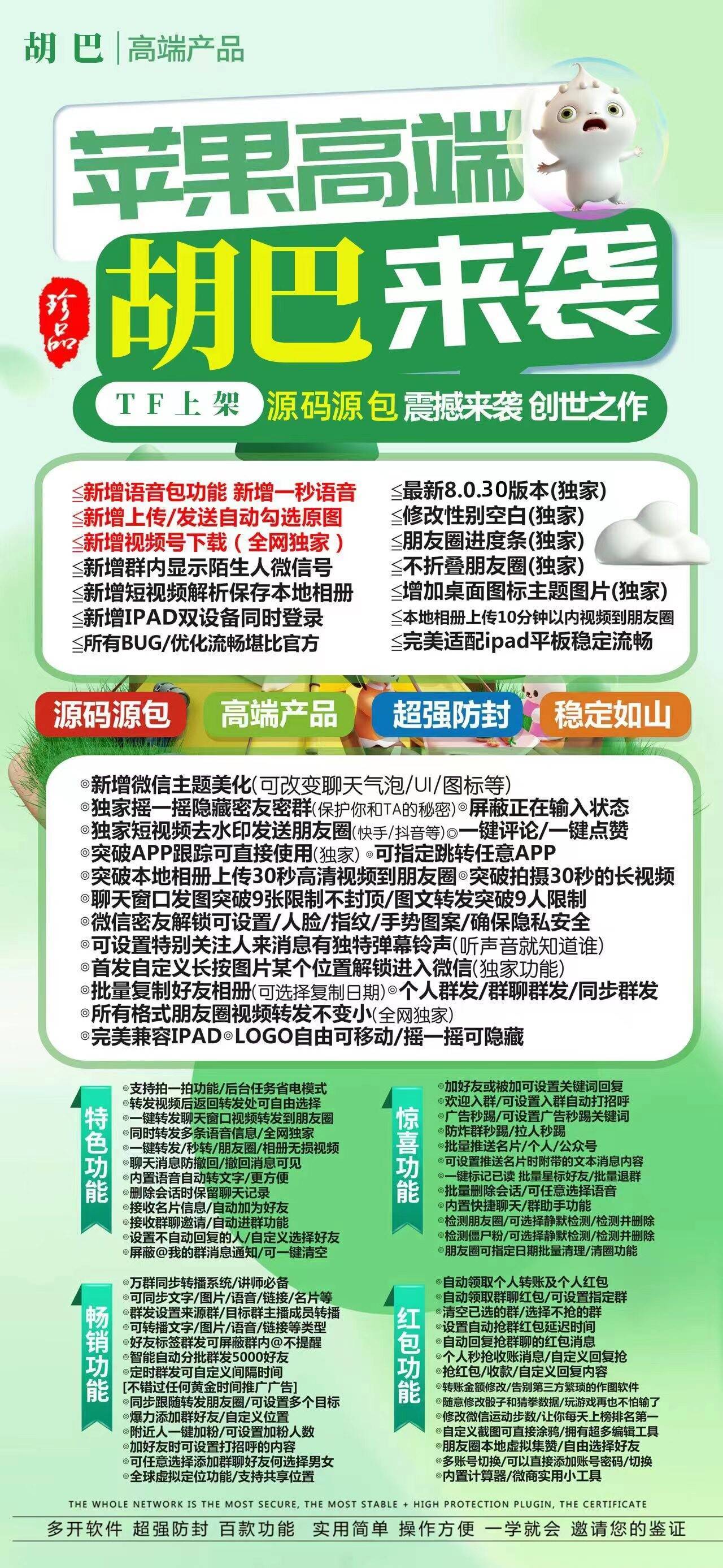 【苹果微信分身胡巴官网激活码使用教程攻略】短视频去水印发送朋友圈微信密友解锁可设置/人脸/指纹/手势图案/确保隐私安全