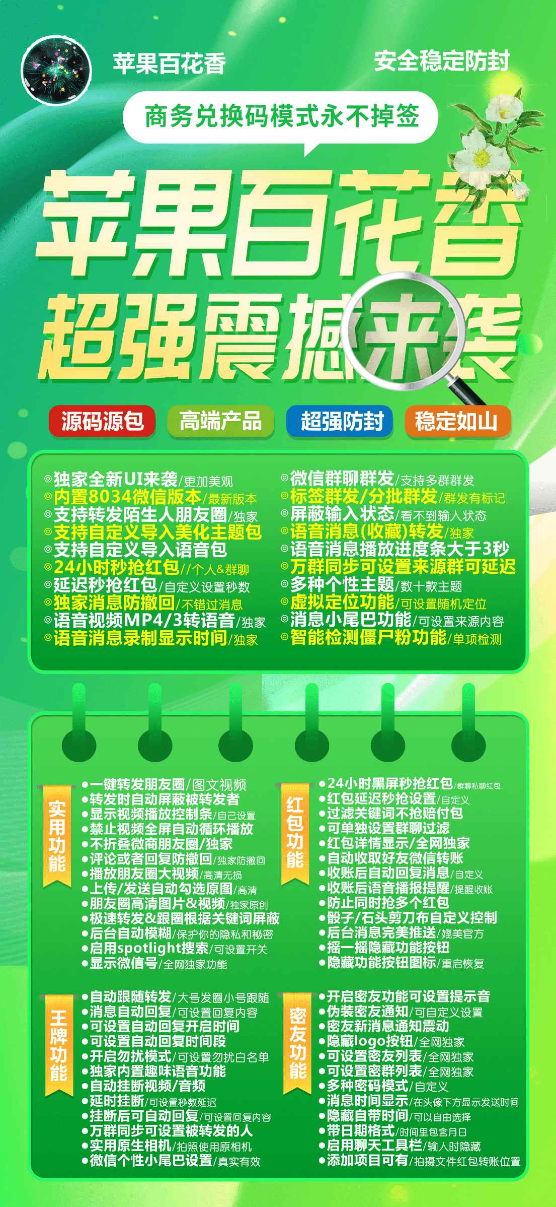 苹果百花香微信分身激活码商城开启密友——打破刷号困局，保障微信安全！