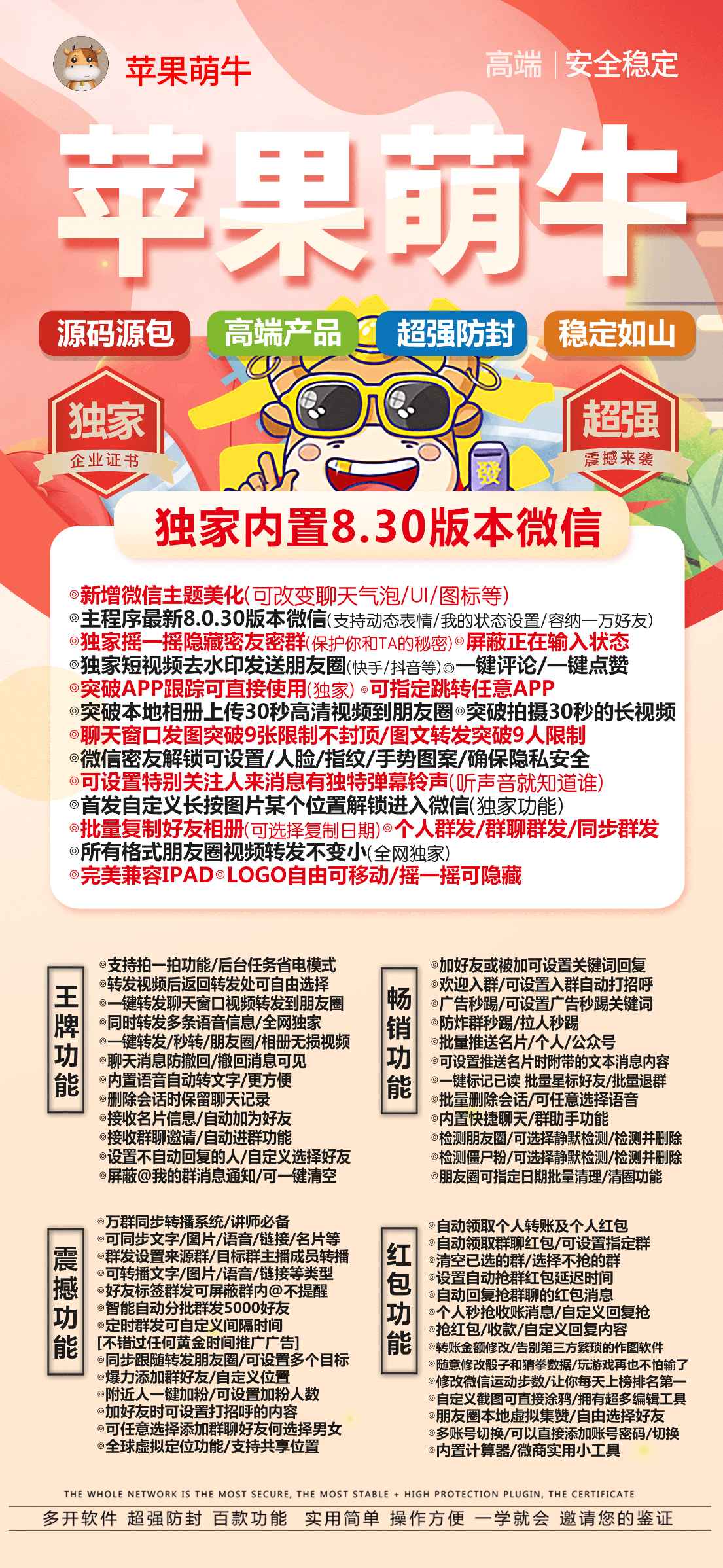 【苹果萌牛官网下载更新官网激活码激活授权码卡密】百万码激活码自助商城《虚拟定位抢红包》