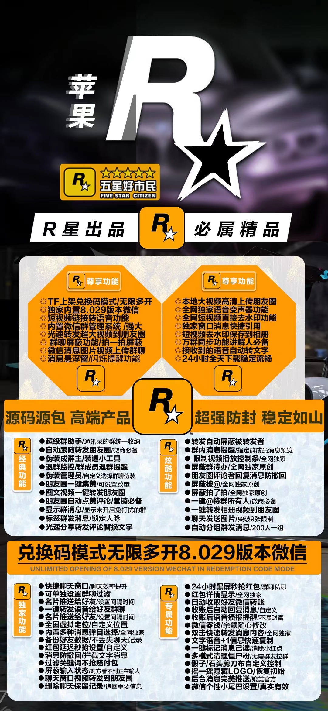 【苹果微信分身R星官网激活码】苹果R星授权码(语音一键转发好友或群)【正版授权】