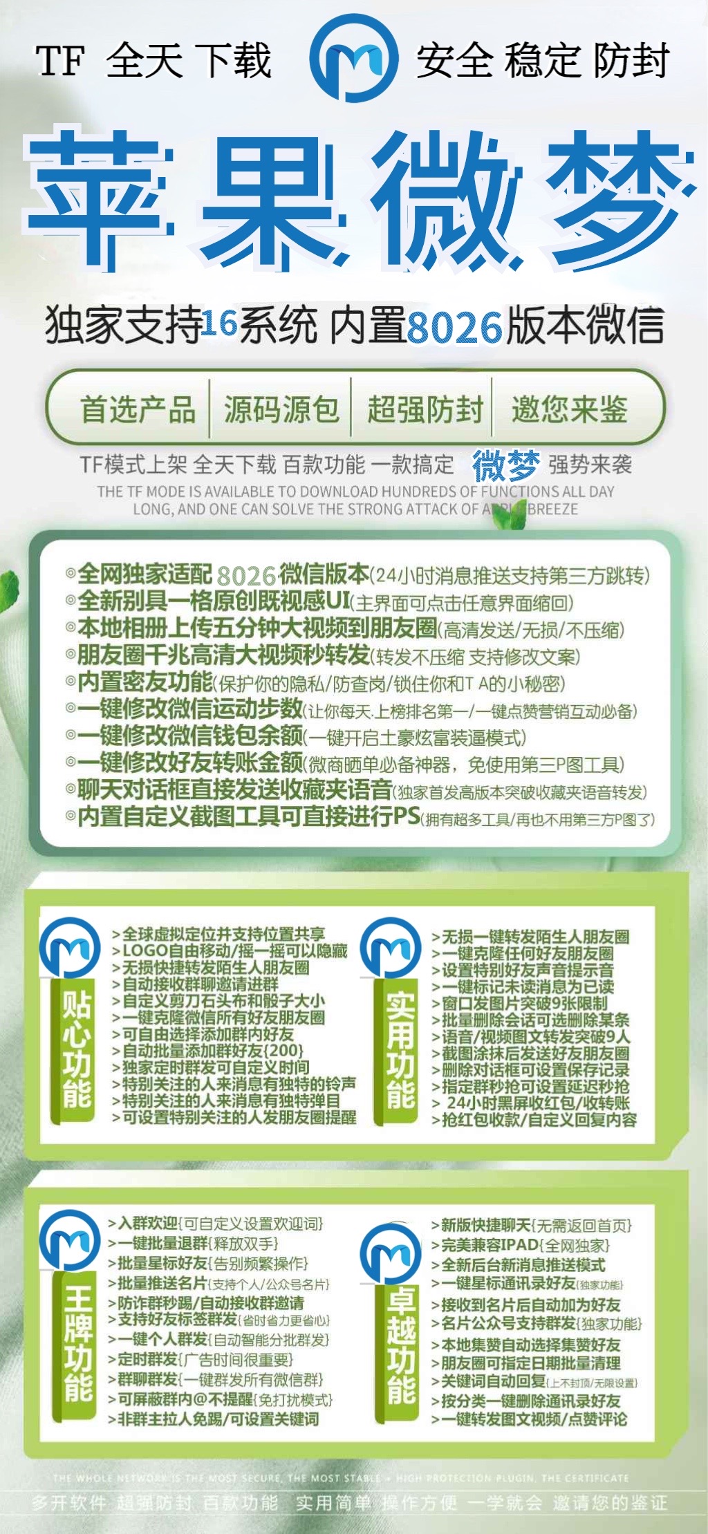 【苹果微梦官网】微梦5.0-6.0激活码全网独家适配8026微信版本(24小时消息推送支持第三方跳转)