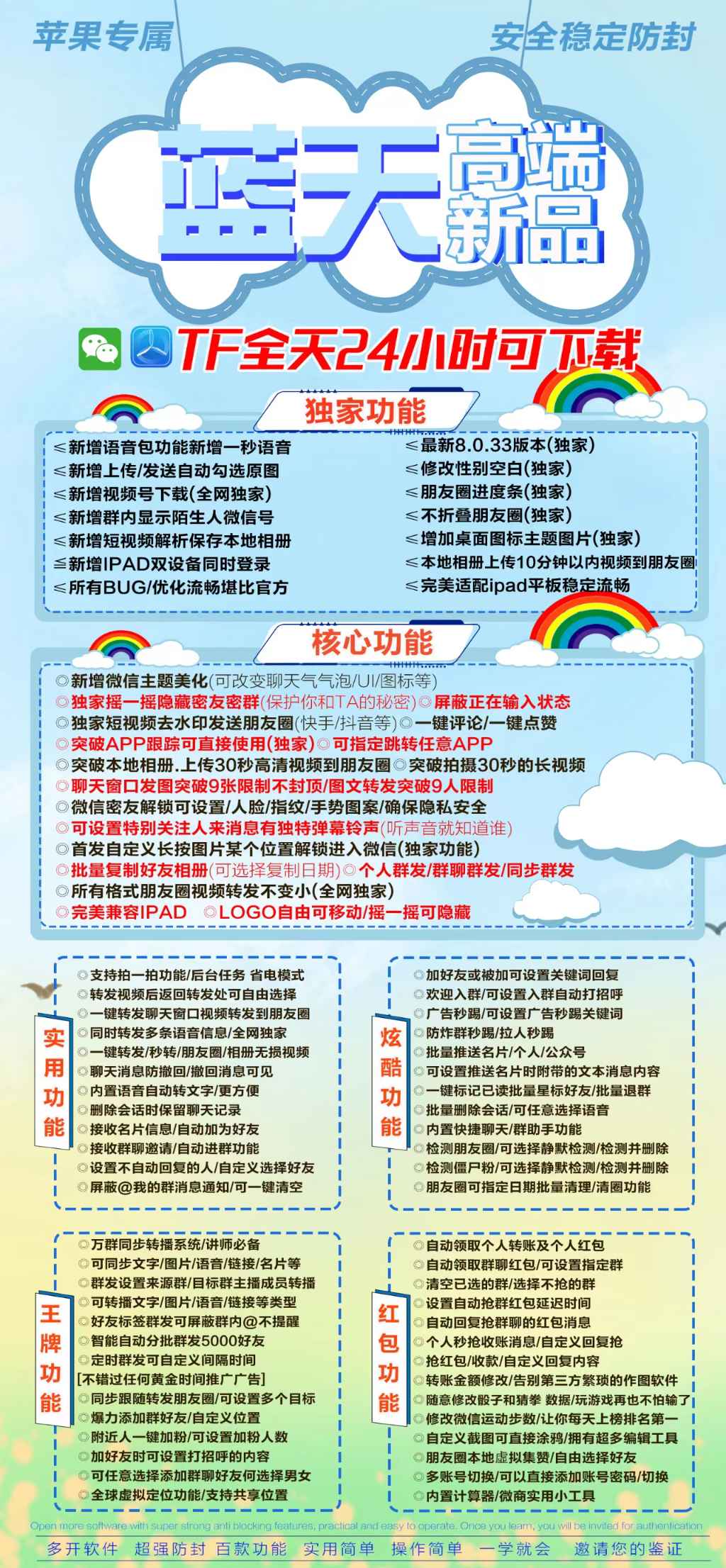 【苹果TF蓝天官网激活码授权大宝同款】语音自动转文字/独家功能●好友斗图功能/海量表情《全球虚拟定位抢红包》