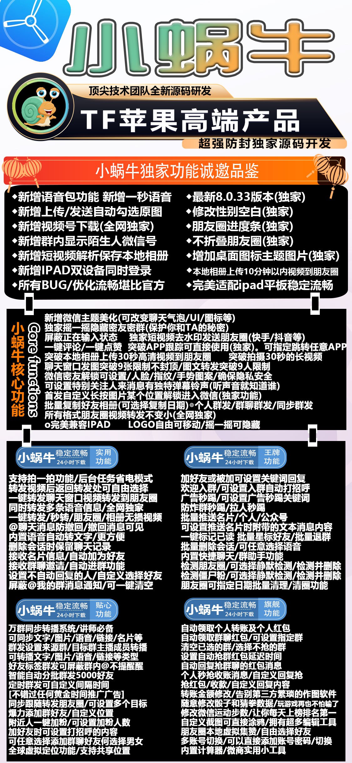 【苹果蜗牛激活码官网TF微信多开分身】万群同步转播系统/讲师必备自动领取个人转账及个人红包