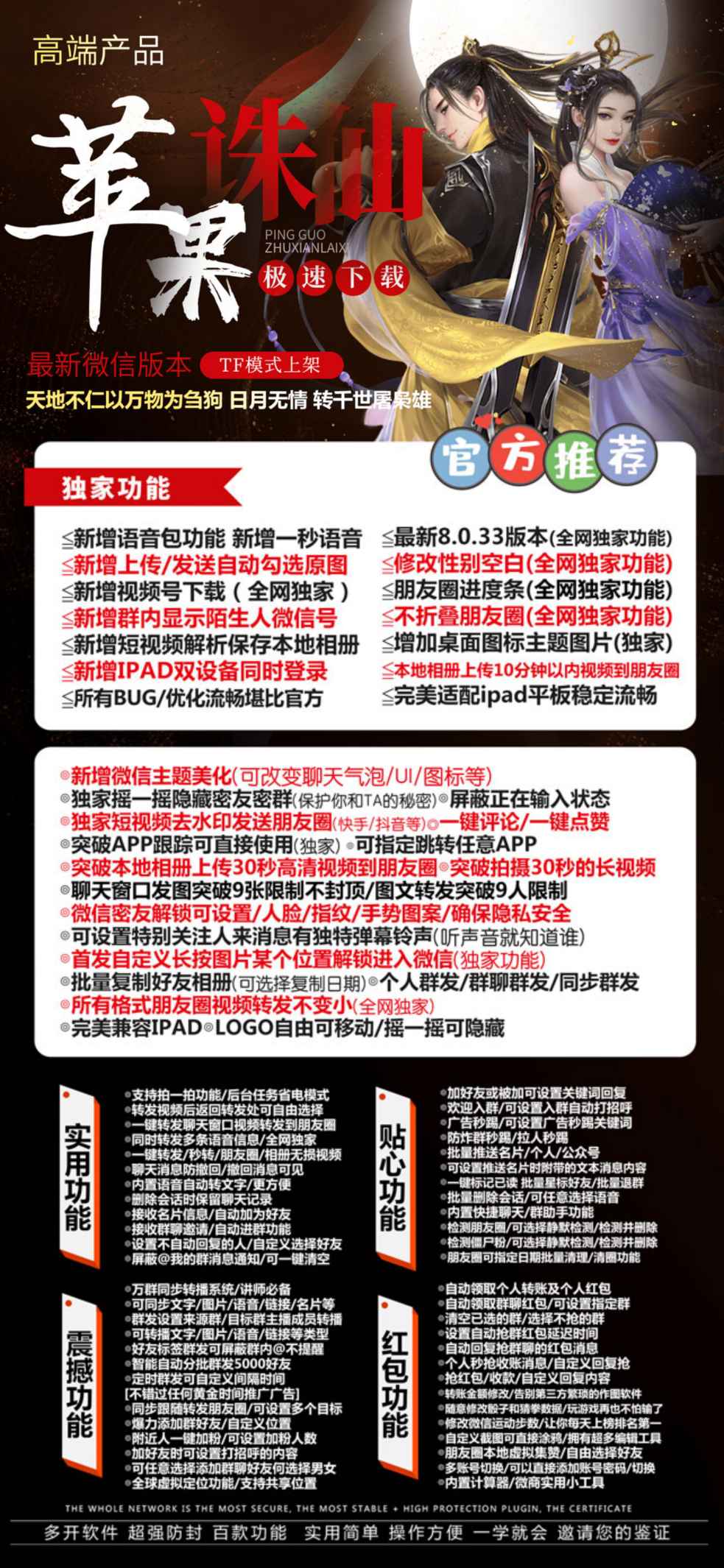 苹果诛仙官网激活码1.0/2.0聊天消息防撤回/撤回消息可见同时转发多条语音消息分身多开