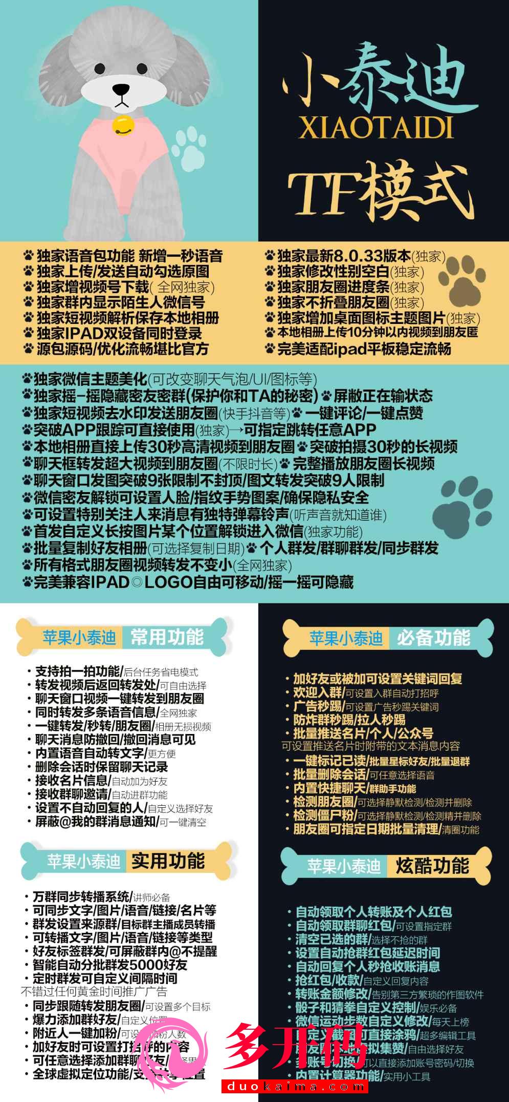 【苹果TF小泰迪官网】苹果小泰迪分身5.0/6.0修改性别空白定时群发自定义间隔时间微信多开转发万群同步