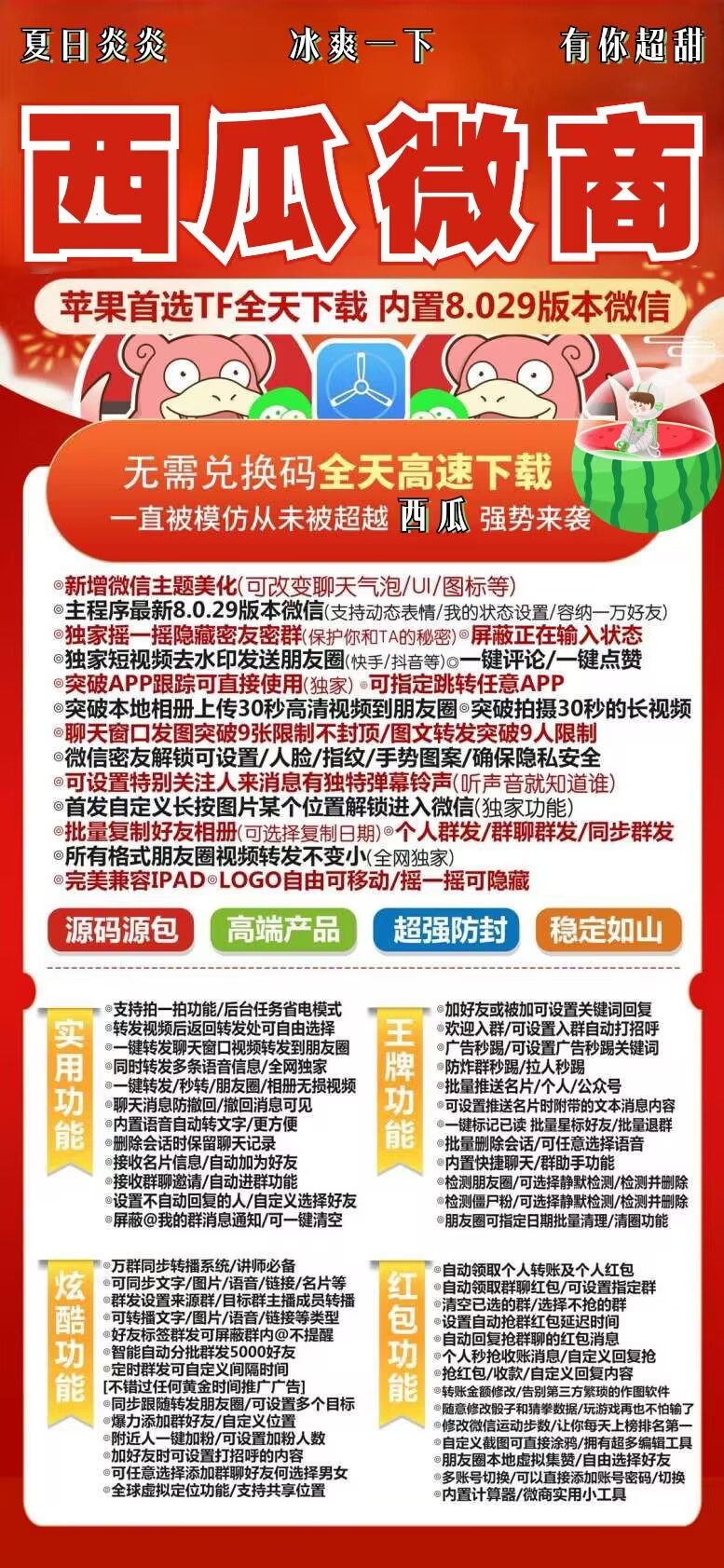 【苹果大西瓜官网下载更新地址TF激活授权兑换下载码卡密安装教程】苹果IOS微信多开分身兼容苹果最新16系统支持一键转发图文大视频虚拟定位共享语音转发【大宝同款】