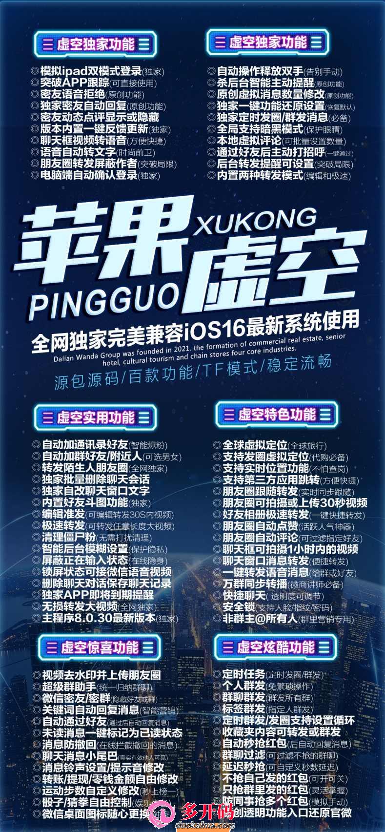 苹果TF虚空分身4.0/5.0支持第三方应用跳转无logo图标快捷聊天多开一键转发