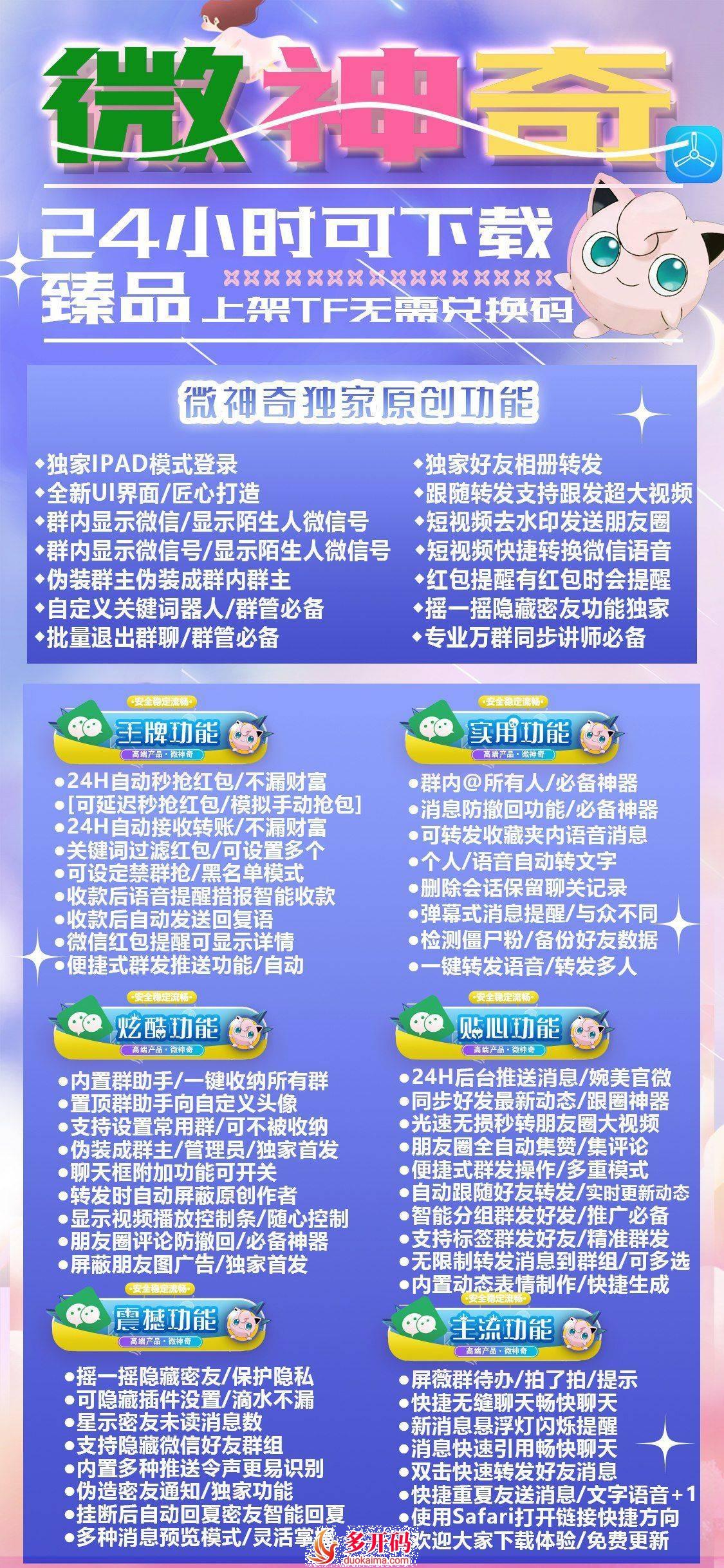 苹果微神奇激活码官网​5.0/4.0短视频链接转语音功能光速转发超大视频图文到个人朋友圈微信分身