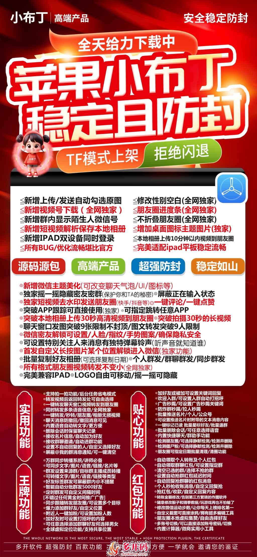 【苹果小布丁TF激活码官网】小布丁授权码正版认证/小布丁一键转发