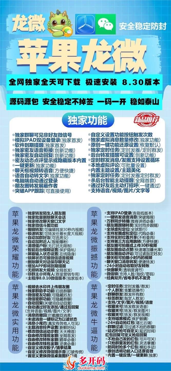 苹果龙微兑换码激活码官网-龙微永远的迷人解锁微信分身限制