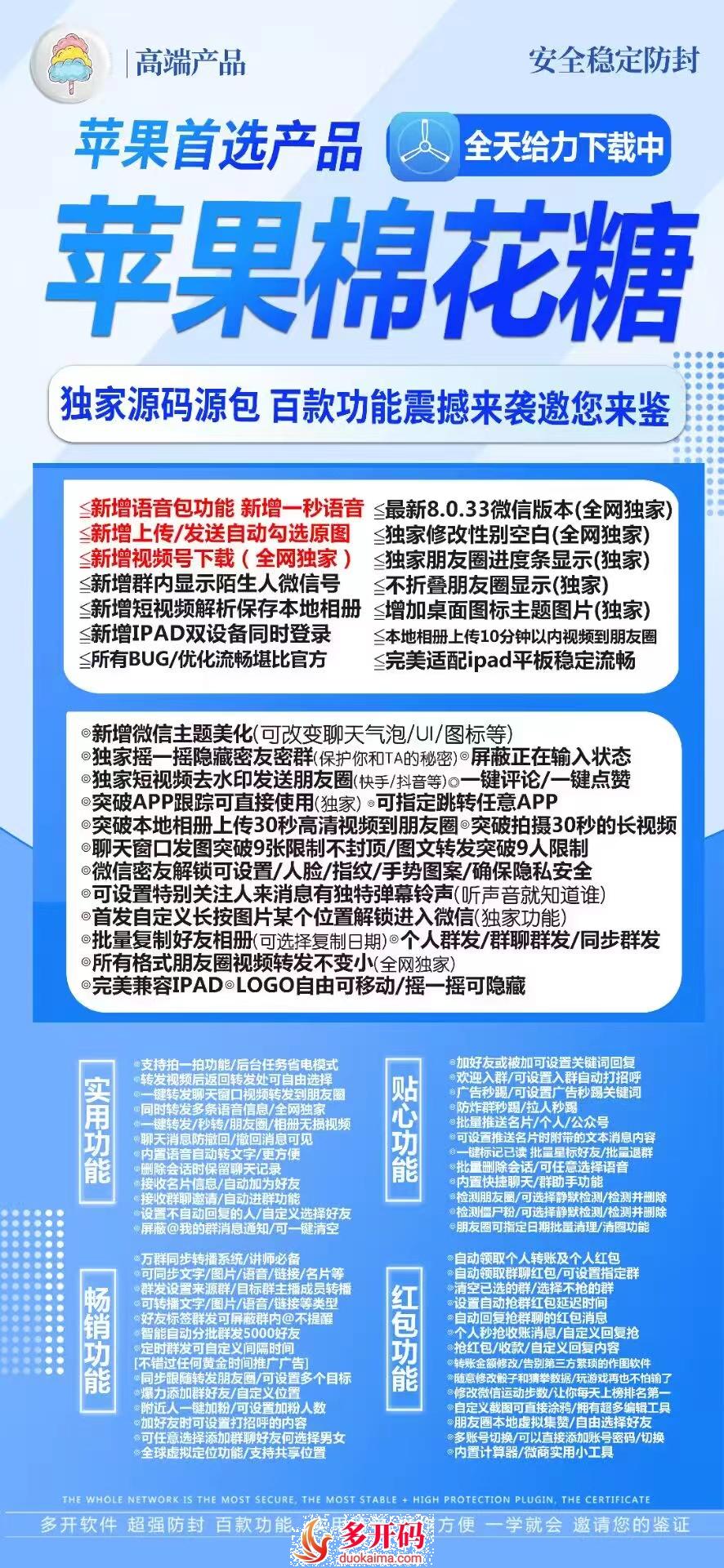 苹果棉花糖激活码授权/苹果棉花糖官网认证/苹果棉花糖超级好用