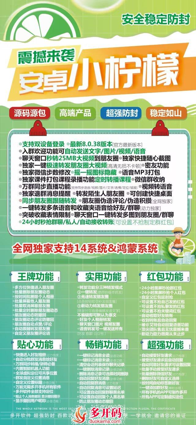 【安卓小柠檬激活码授权下载使用教程】安卓微信分身、全新UI设计《小柠檬激活码授权》