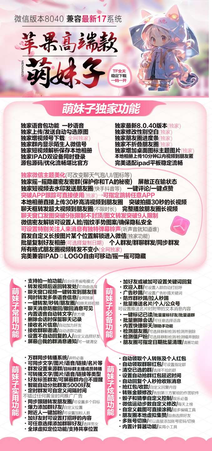 【苹果微信分身萌妹子官网激活】自动跟随转发朋友圈光速转发超大视频图文到个人朋友圈