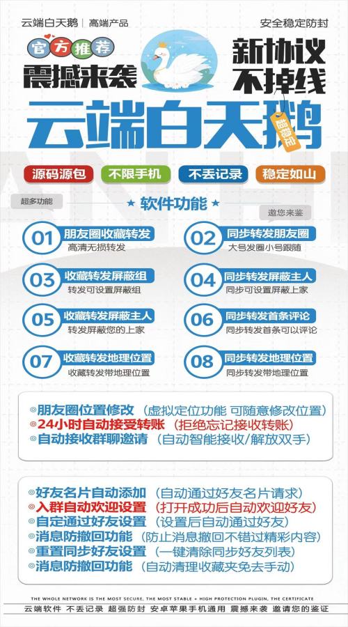【云端转发跟圈白天鹅官网激活码授权】朋友圈收藏转发同步修改微信步数语音转发自动通过好友并回复本地上传相册大视频