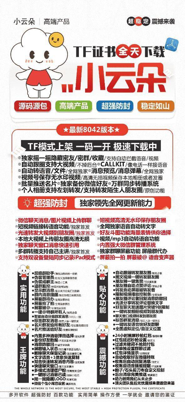 【苹果小云朵最新版微信分身多开激活码官网】打造最全正版软件激活码商城