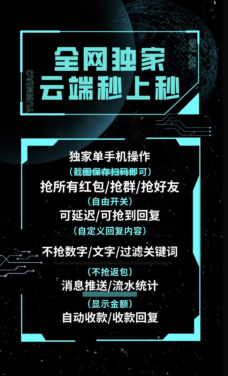 【云端秒抢秒上秒激活码官网】春节2024年必备云端秒抢红包给了人们一个更加便利、公平和有趣的抢红包方式