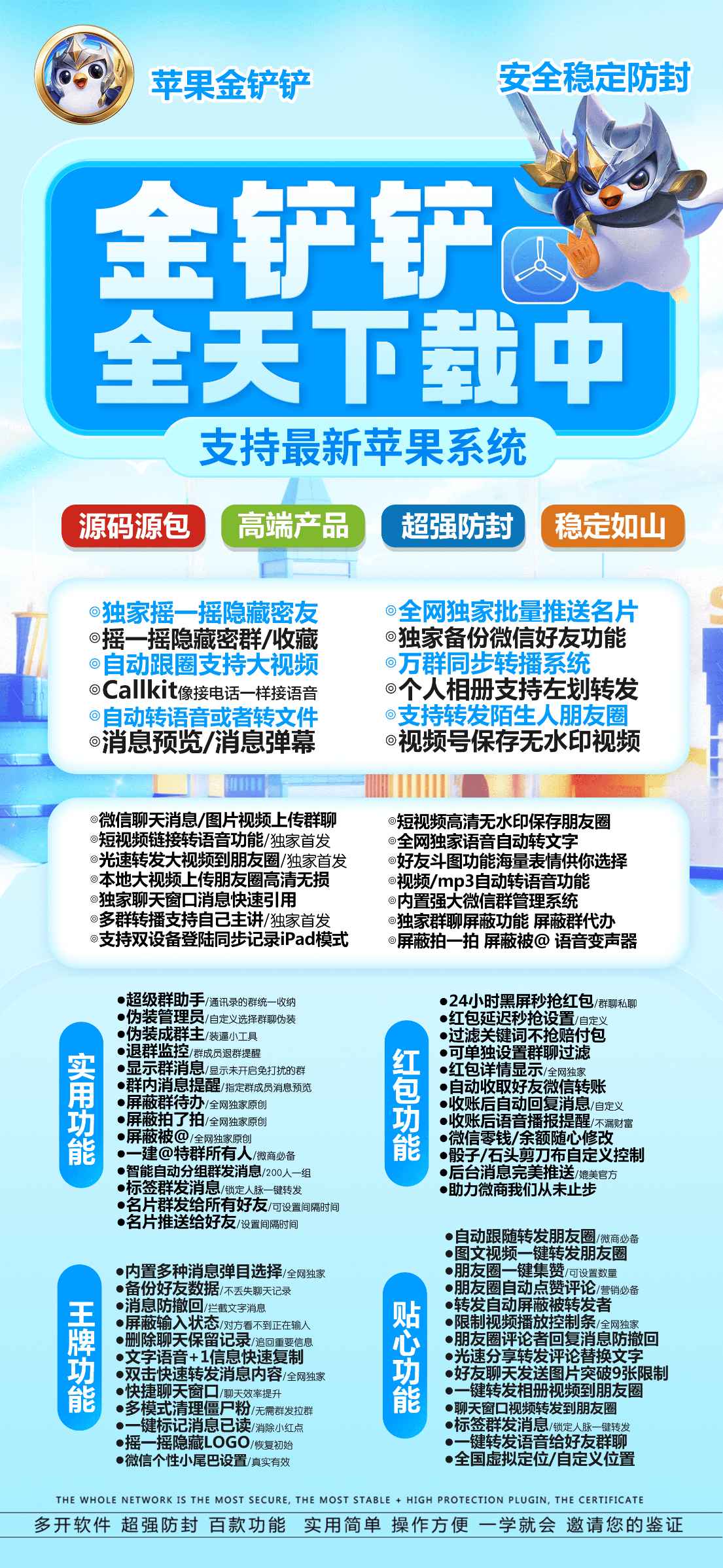 【苹果微信分身TF高端款金铲铲官网激活码】iOS最新版微信群聊群发功能全球虚拟定位转发陌生人朋友圈多开