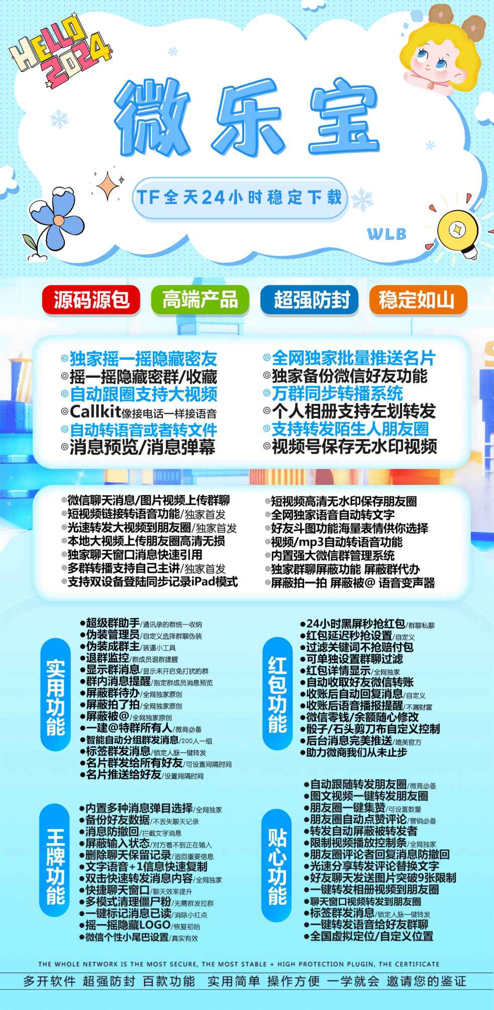 【苹果微乐宝激活码官网微信分身】微乐宝4.0/7.0授权内置主题全球虚拟定位发圈虚拟定位朋友圈跟随转发微信锁分身双开分身转发