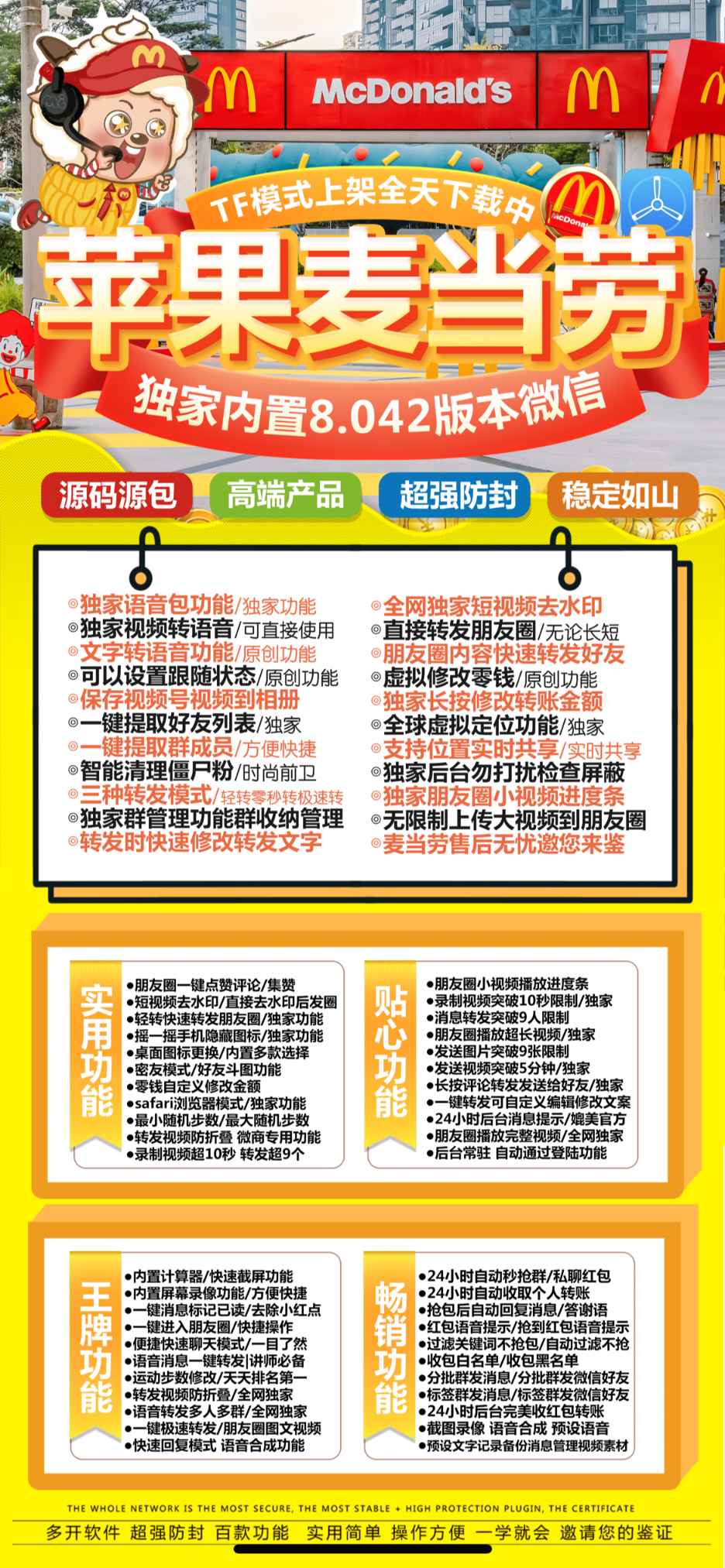 【苹果TF麦当劳激活码分身官网】3.0/4.0朋友圈跟随转发可选择不跟视频图文手势密码指纹锁分身双开分身