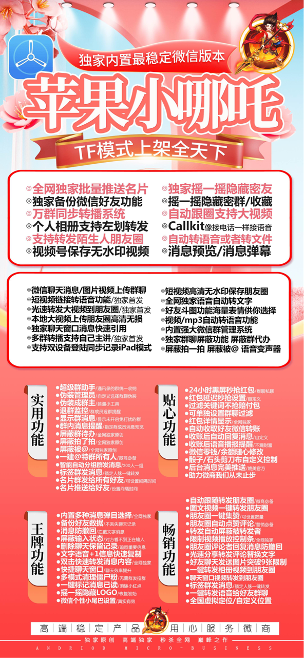 【苹果小哪吒TF微信双开分身软件】微信双开分身分身一键同步转发朋友圈软件/一键转发同步朋友圈/隐藏密友