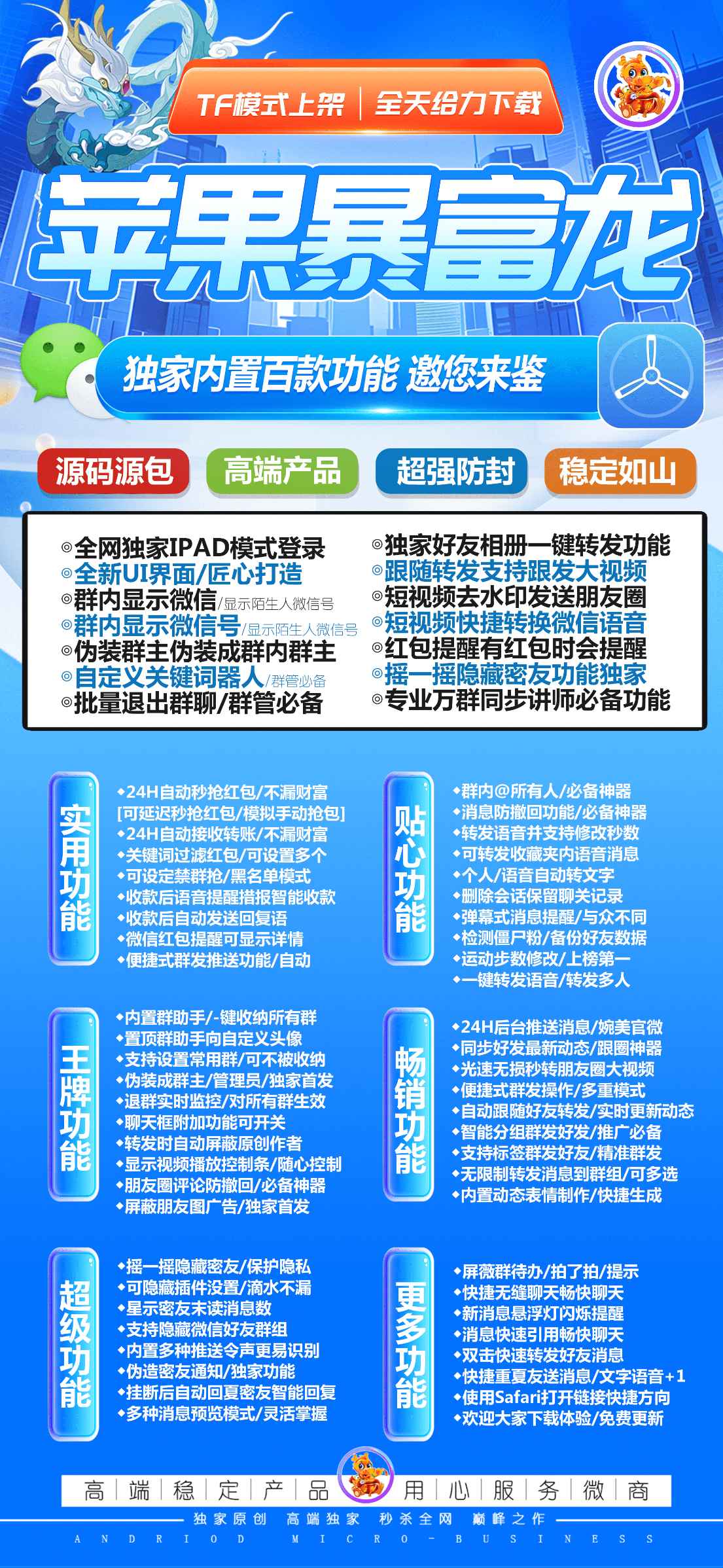 【苹果暴富龙TF兑换激活码密友密群全球定位】微信双开分身分身一键同步转发朋友圈软件