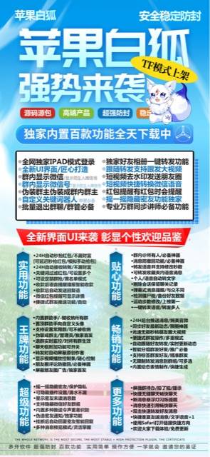 【苹果白狐兑换码TF下载地址授权官网】自定义关键词踢人群管必备跟随转发支持转发大视频分身微信