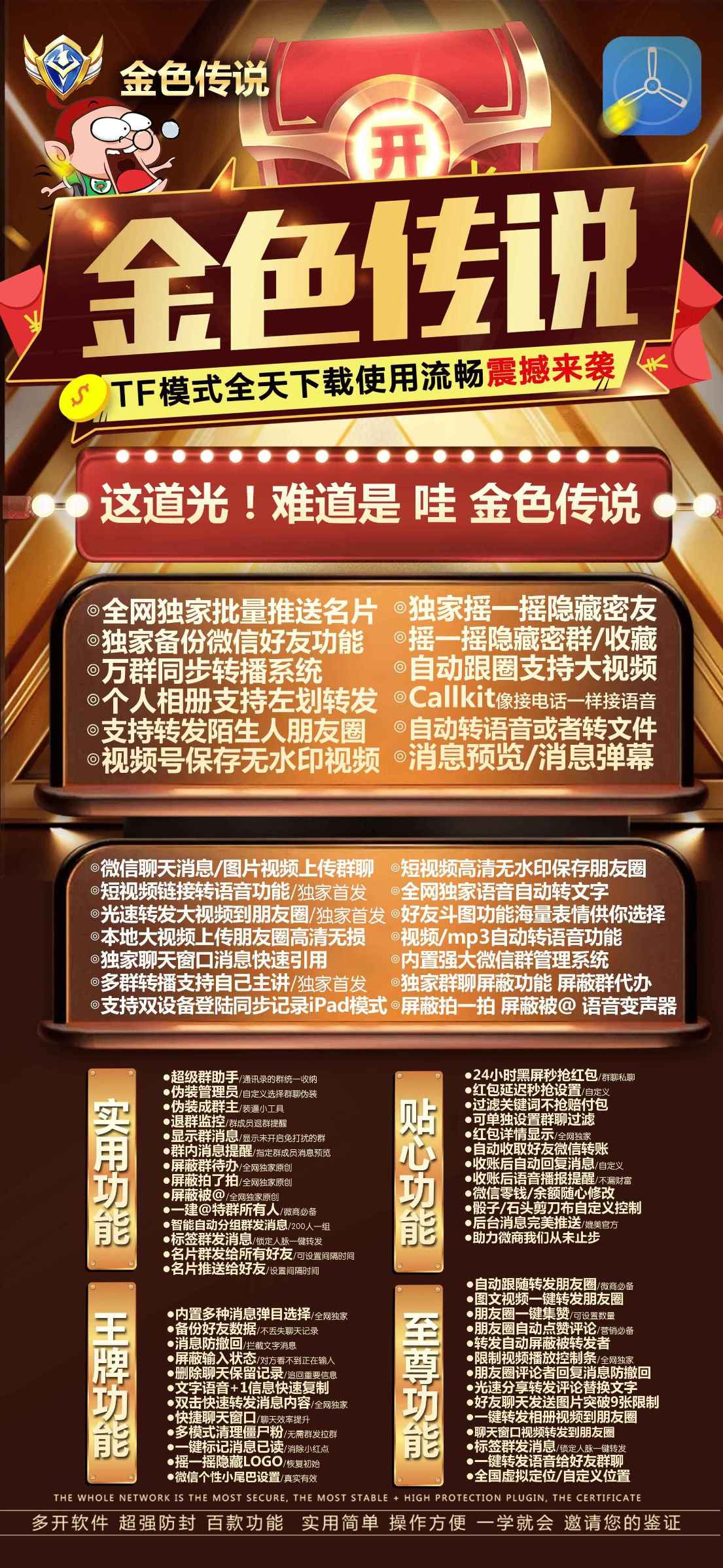 【苹果金色传说微信双开分身正版激活码授权】2.0/3.0/4.0正版版本使用教程