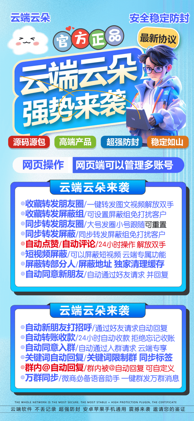 【云端转发云朵激活码授权一键同步朋友圈】安卓苹果通用收藏转发同步转发万群同步朋友圈自动点赞