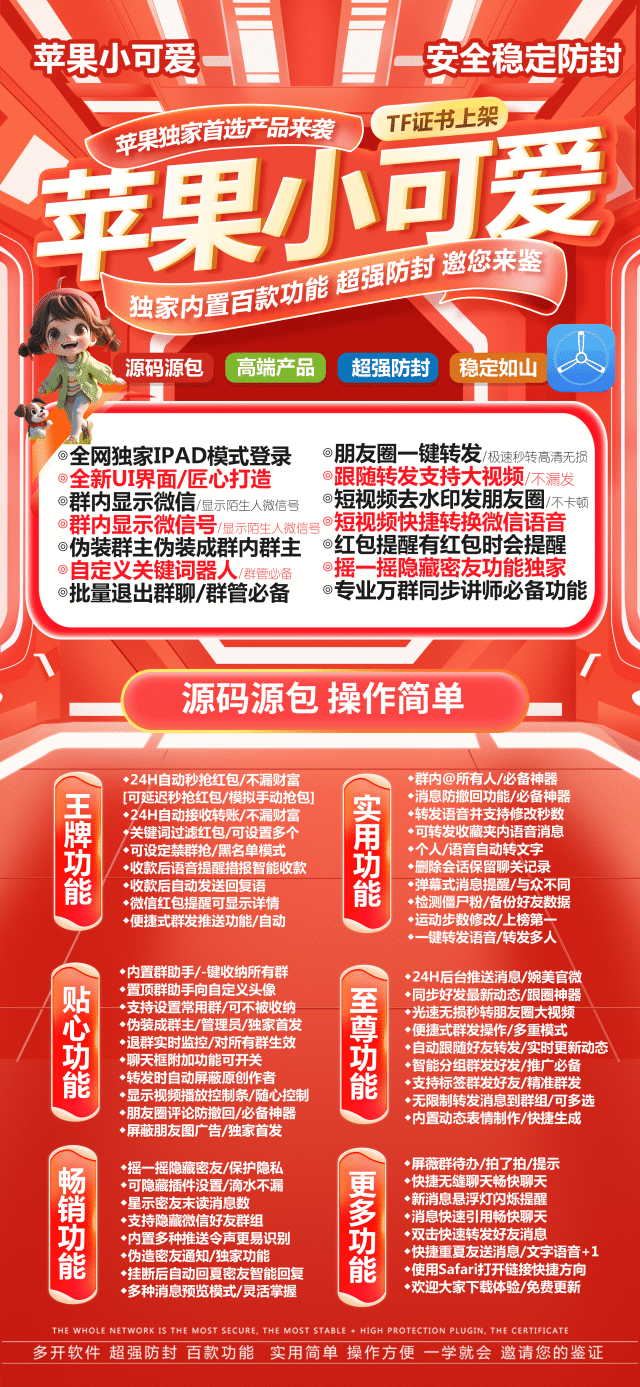 【苹果小可爱TF激活码官网授权】微信分身2024年专业万群同步功能隐藏微信好友群组全球虚拟定位实时共享位置分身双开分身